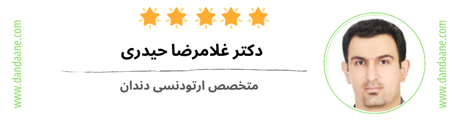دکتر غلامرضا حیدری بهترین متخصص ارتودنسی در خرم آباد