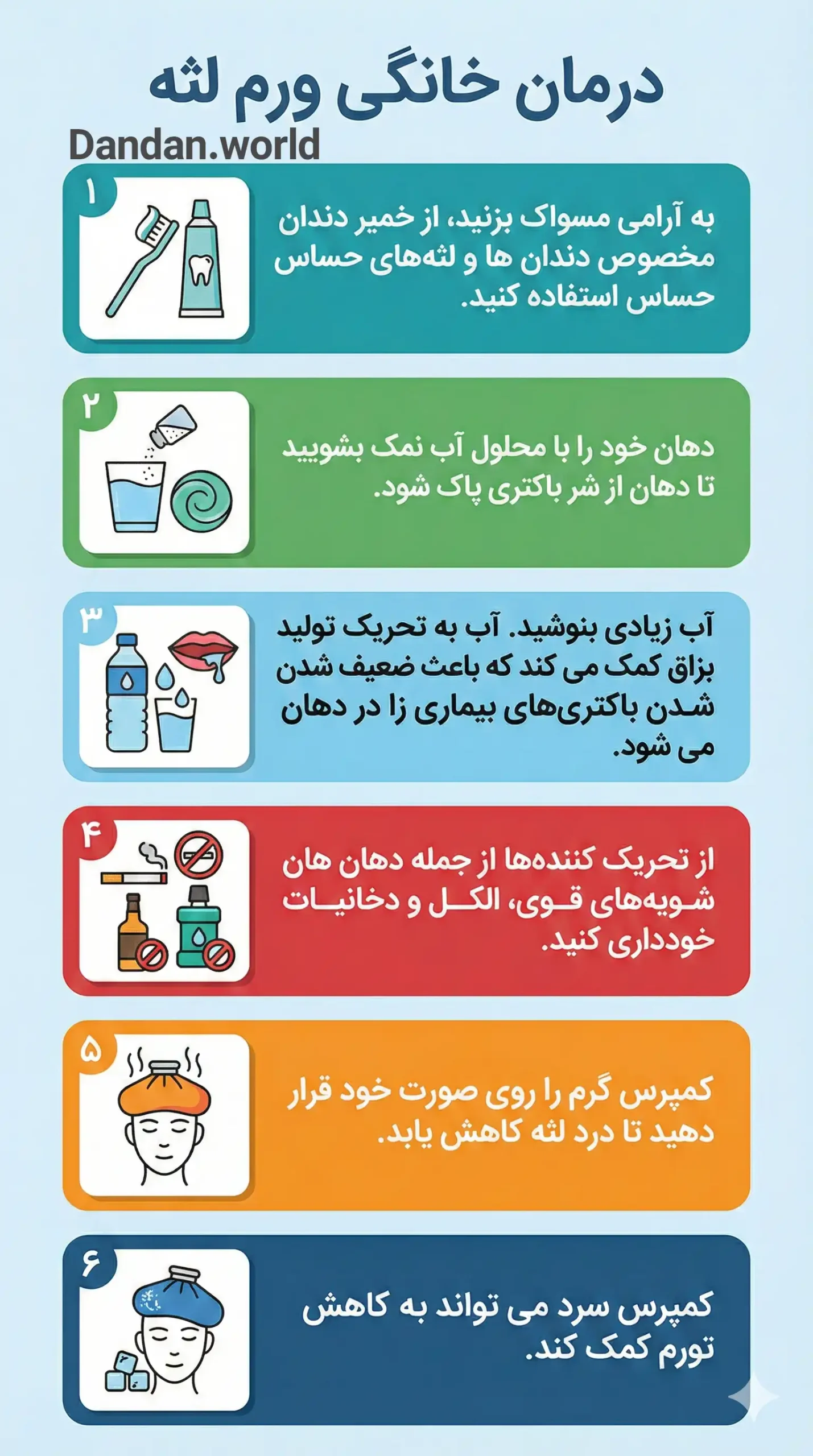 درمان خانگی ورم لثه