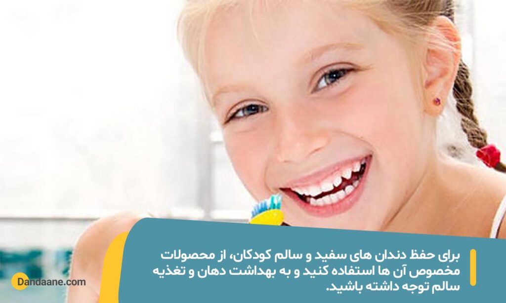 محصولات سفیدکننده بی خطر کودکان