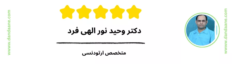 دکتر وحید نورالهی فرد