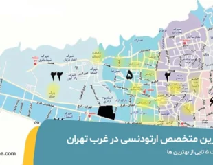 بهترین متخصص ارتودنسی در غرب تهران