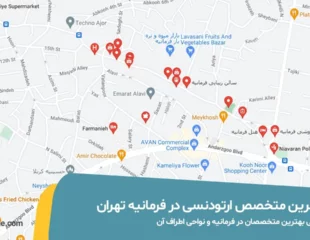 بهترین متخصص ارتودنسی در فرمانیه تهران