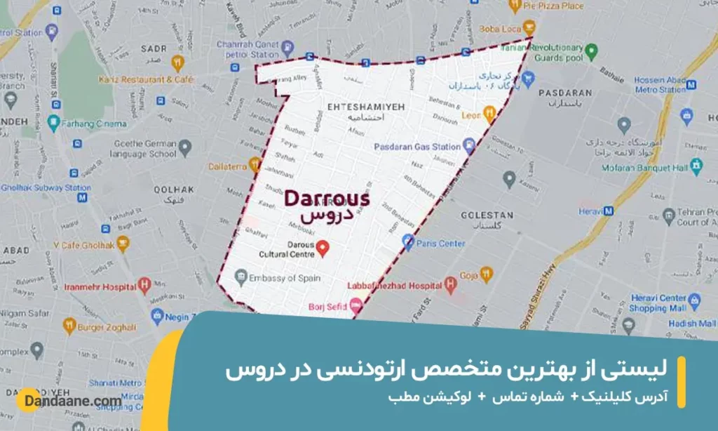 بهترین متخصص ارتودنسی در دروس