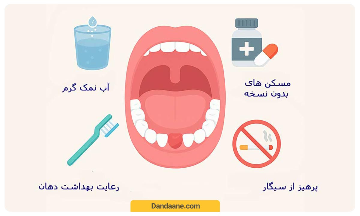 درمان خانگی حفره خشک دندان